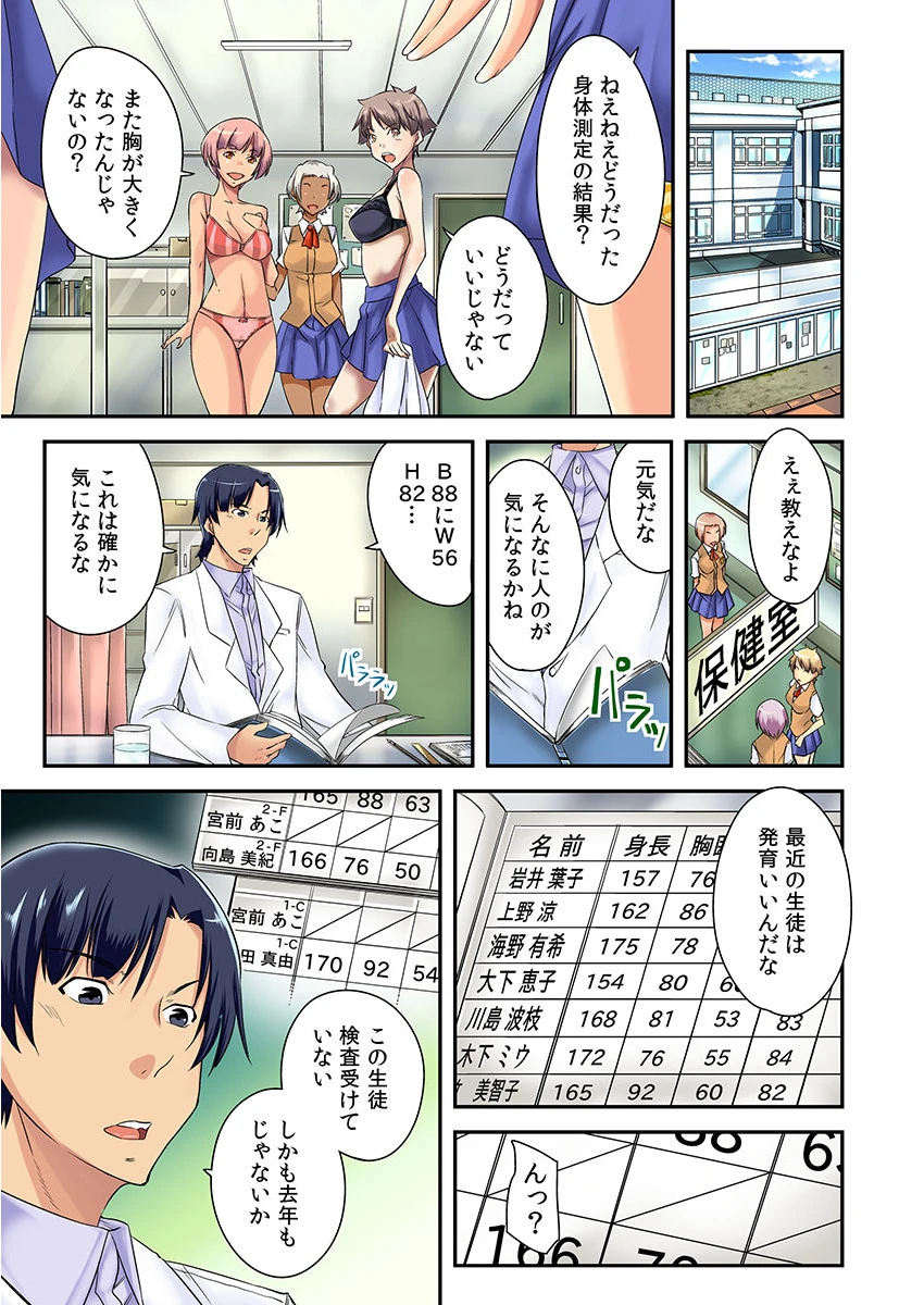 敏感すぎる彼女が健康診断を受けたら。 3ページ