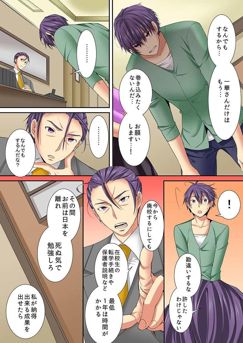 潜入した女子校がエロすぎて我慢できねェ！ 8 5ページ