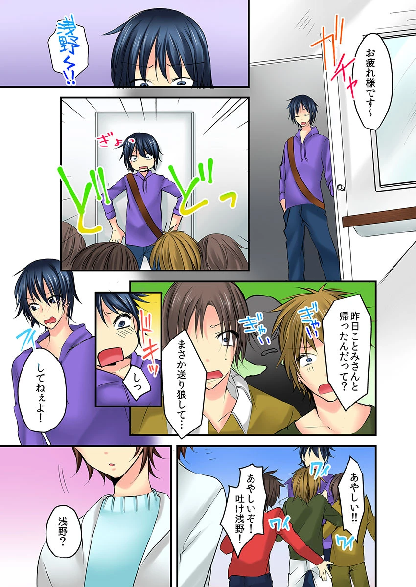 俺は君のイキ声が聞きたいっ…! 4 3ページ