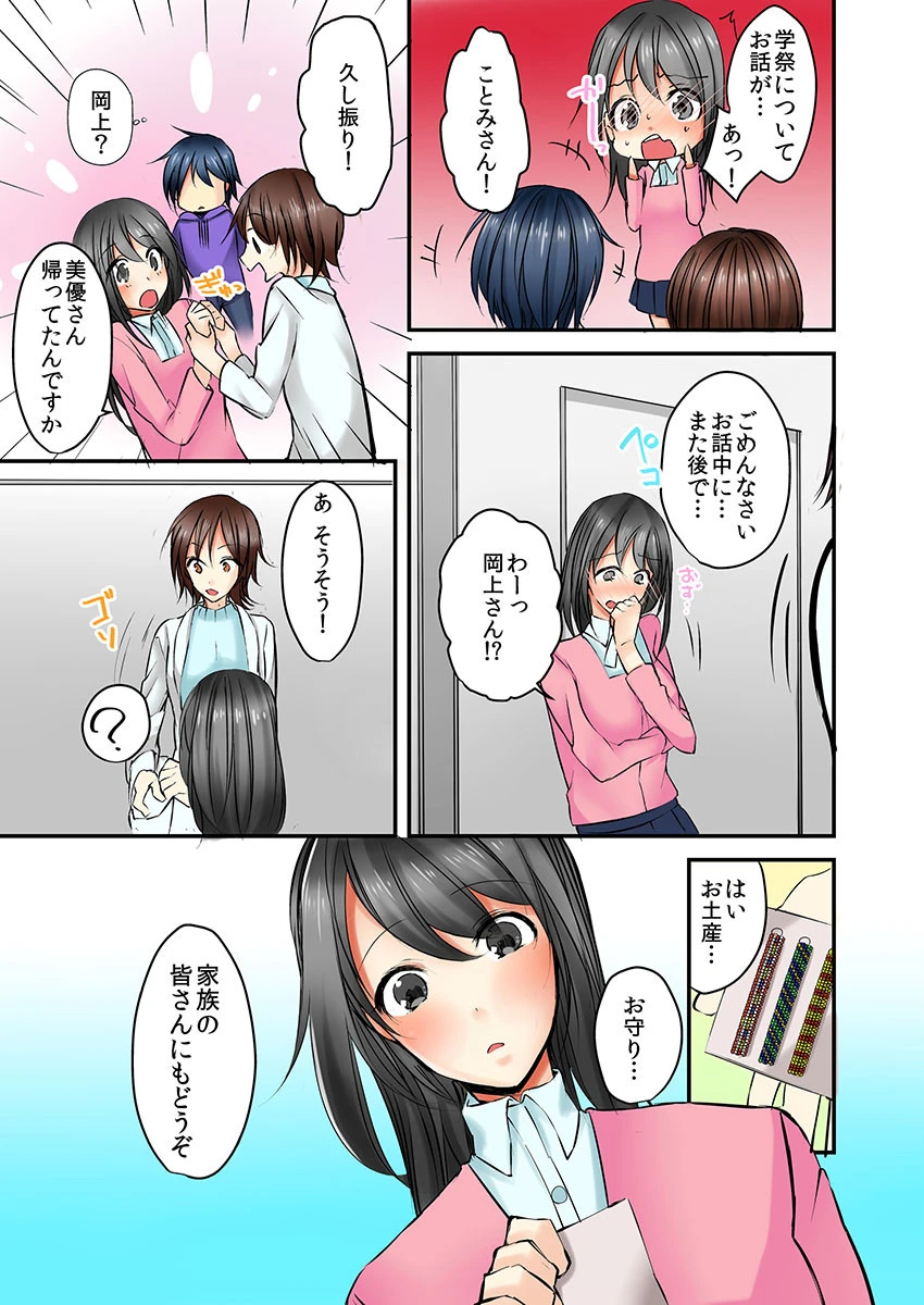 俺は君のイキ声が聞きたいっ…！ 4 5ページ