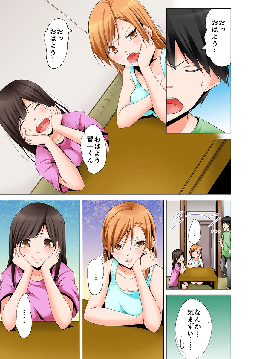 四畳半で密着3Pお泊り会！ 3 3ページ