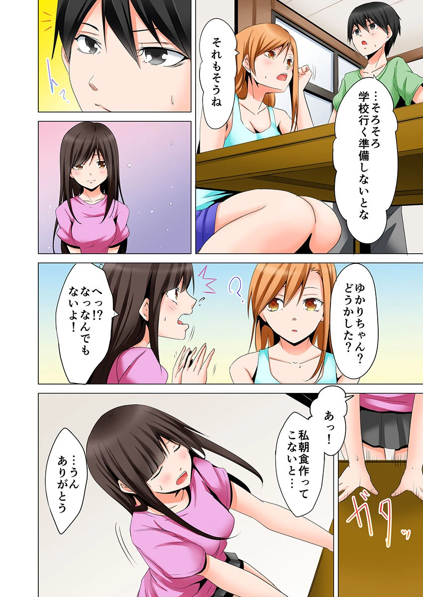 四畳半で密着3Pお泊り会！ 3 4ページ