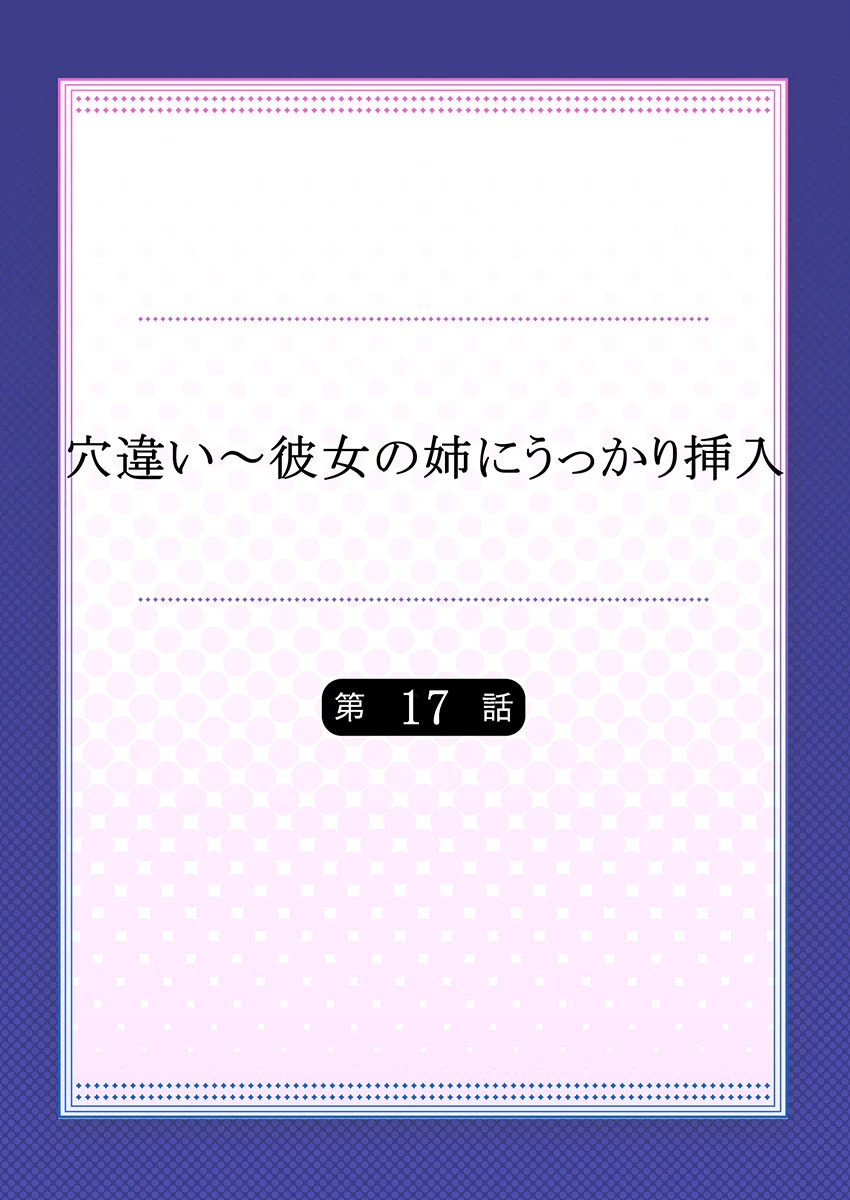 穴違い〜彼女の姉にうっかり挿入 9 2ページ