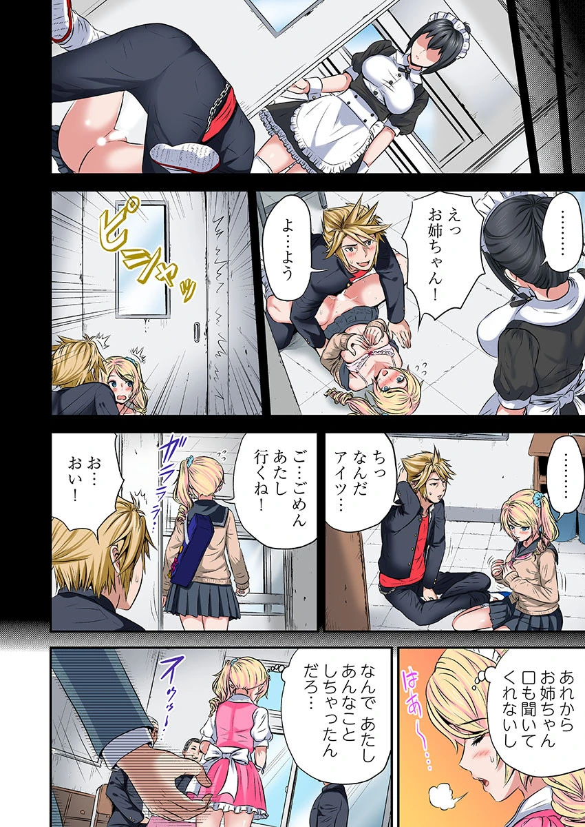 たいまん！〜男装娘「やめろ僕に触るな…っ」 6 4ページ