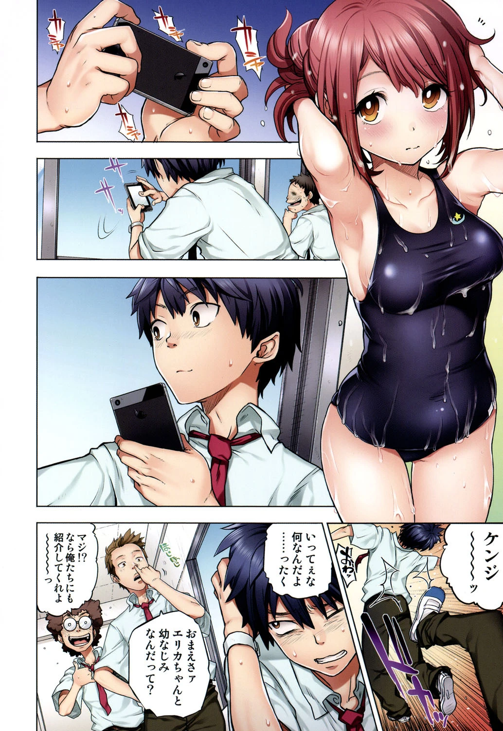 幼なじみは親父の嫁。【単行本版】 4ページ