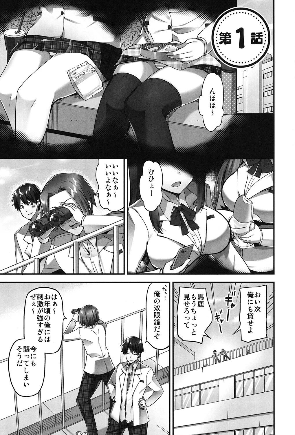 おっぱい募金に1000万円払った話【単行本版】 3ページ