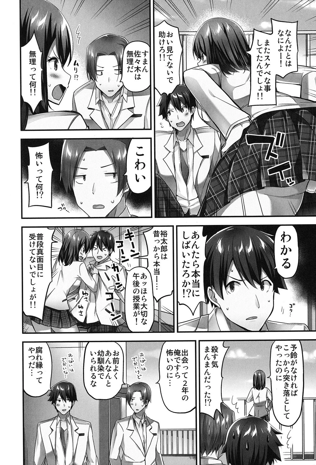 おっぱい募金に1000万円払った話【単行本版】 6ページ