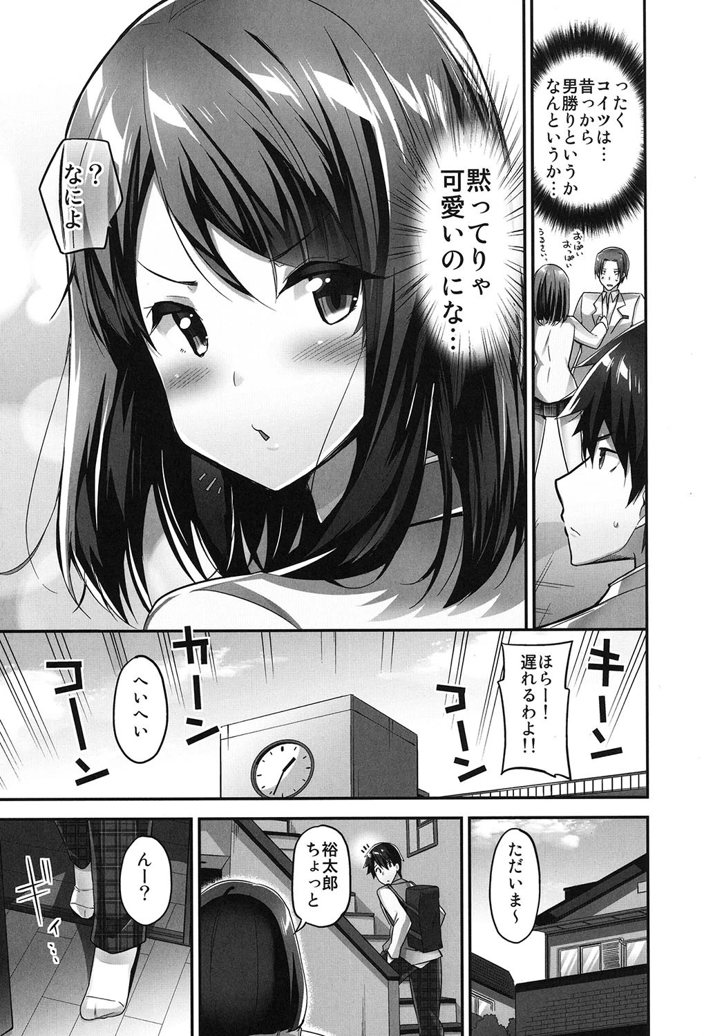 おっぱい募金に1000万円払った話【単行本版】 7ページ