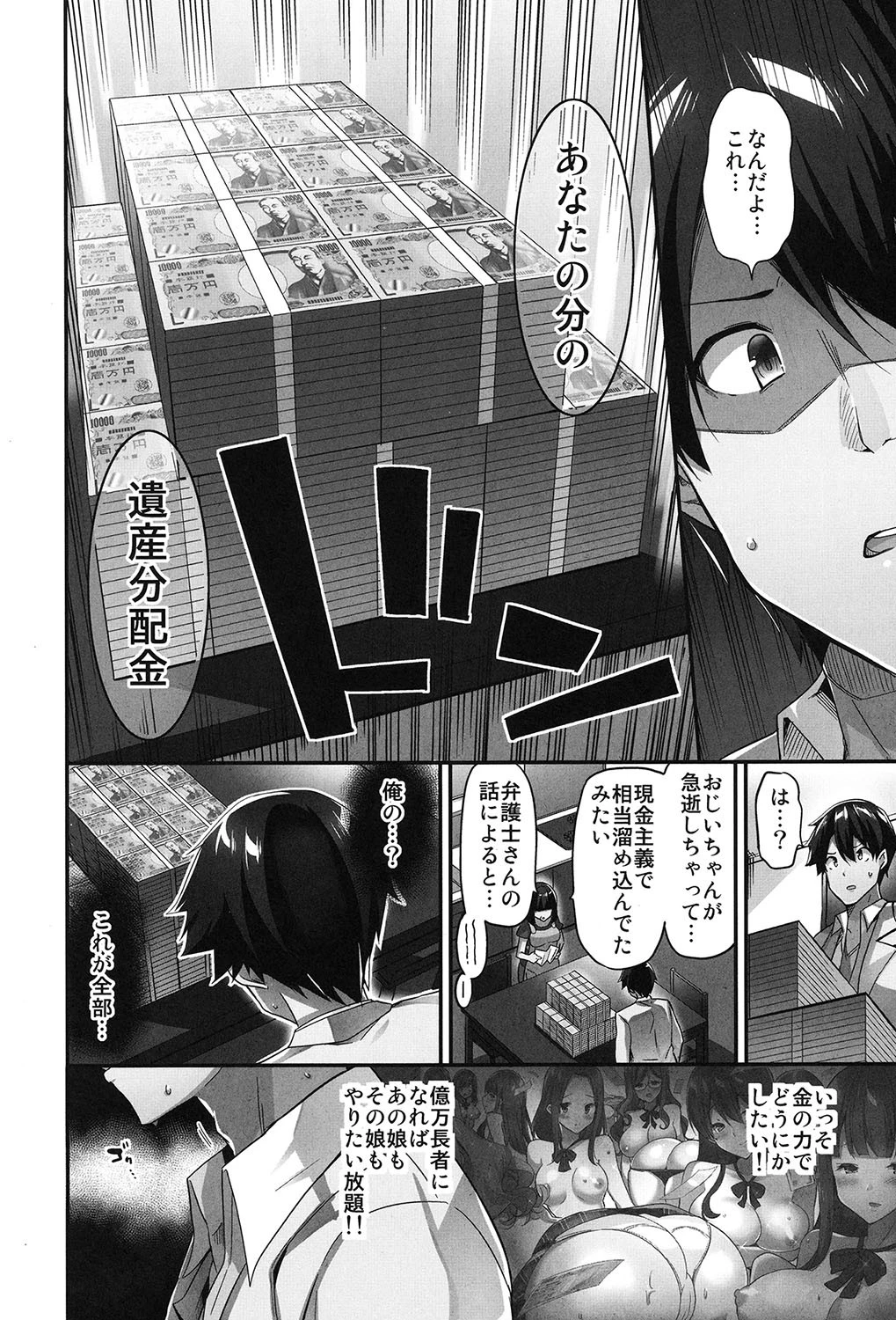 おっぱい募金に1000万円払った話【単行本版】 8ページ