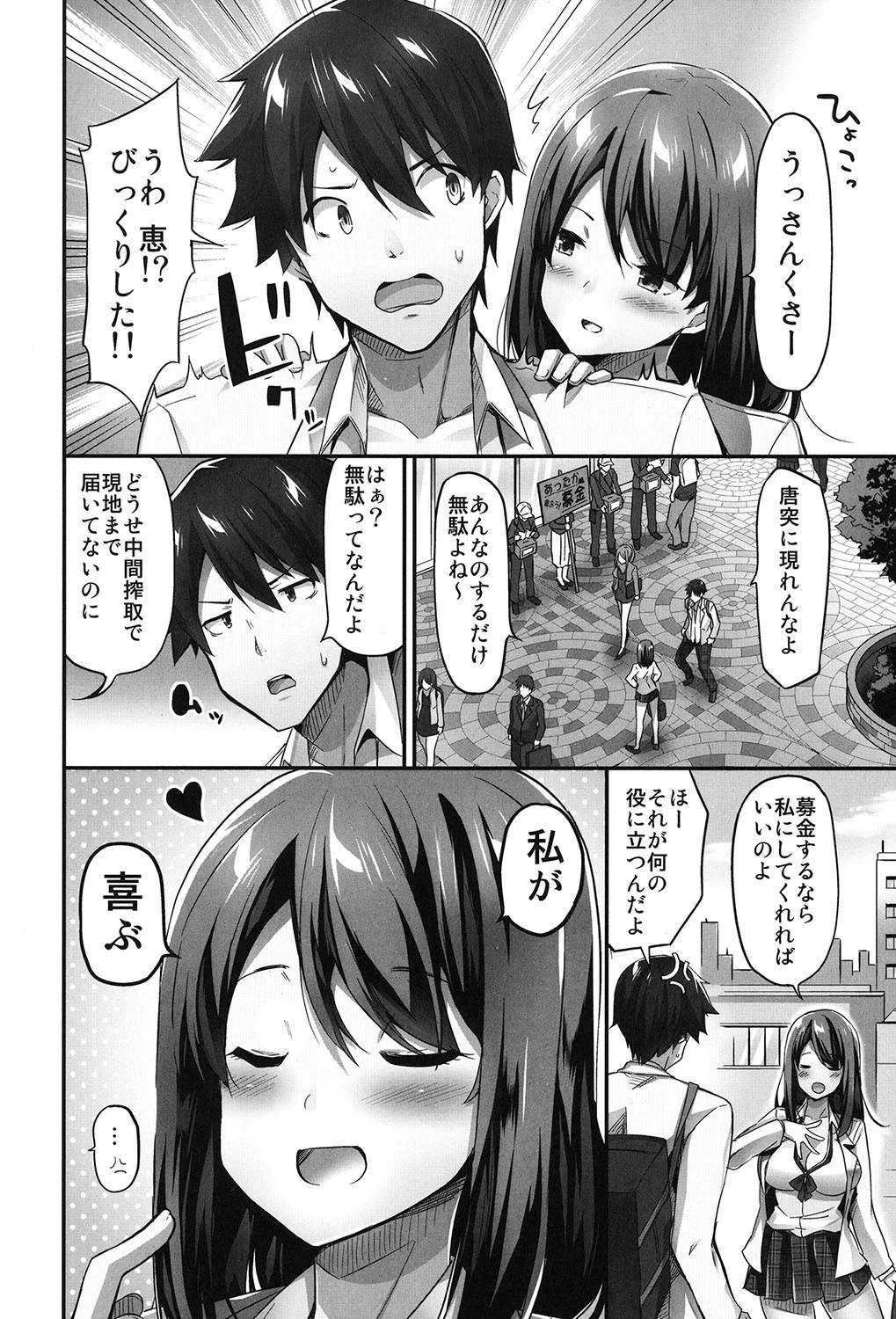 おっぱい募金に1000万円払った話【単行本版】 10ページ