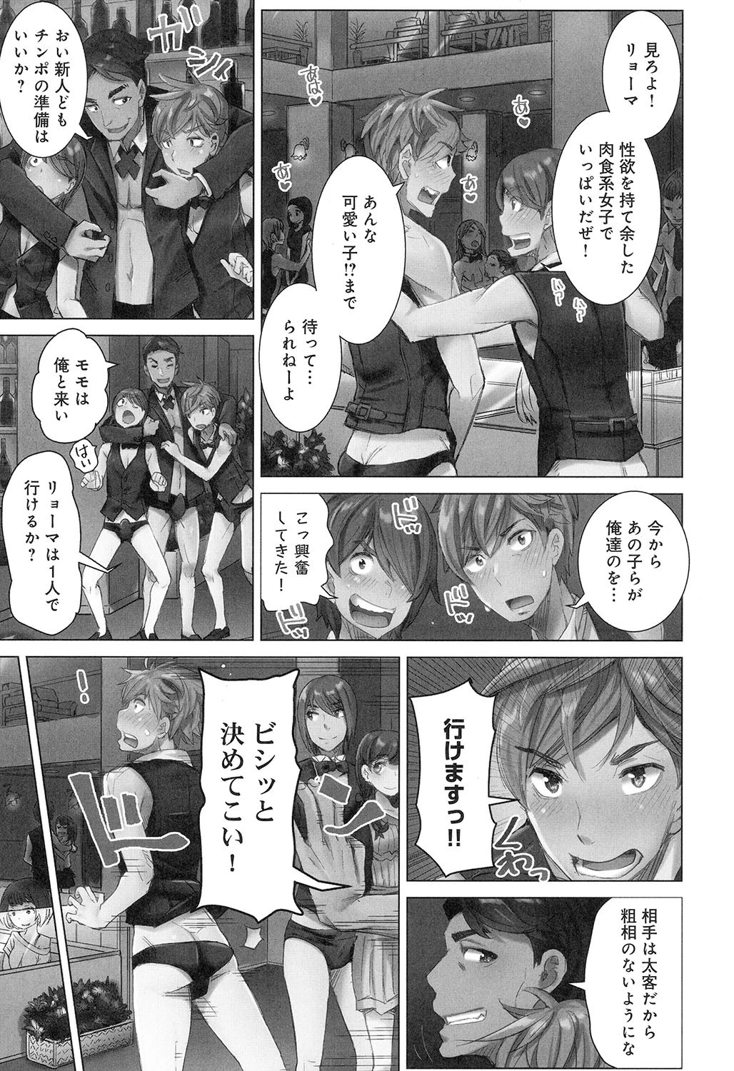 ちんパブのおシゴト 【単行本版】 5ページ