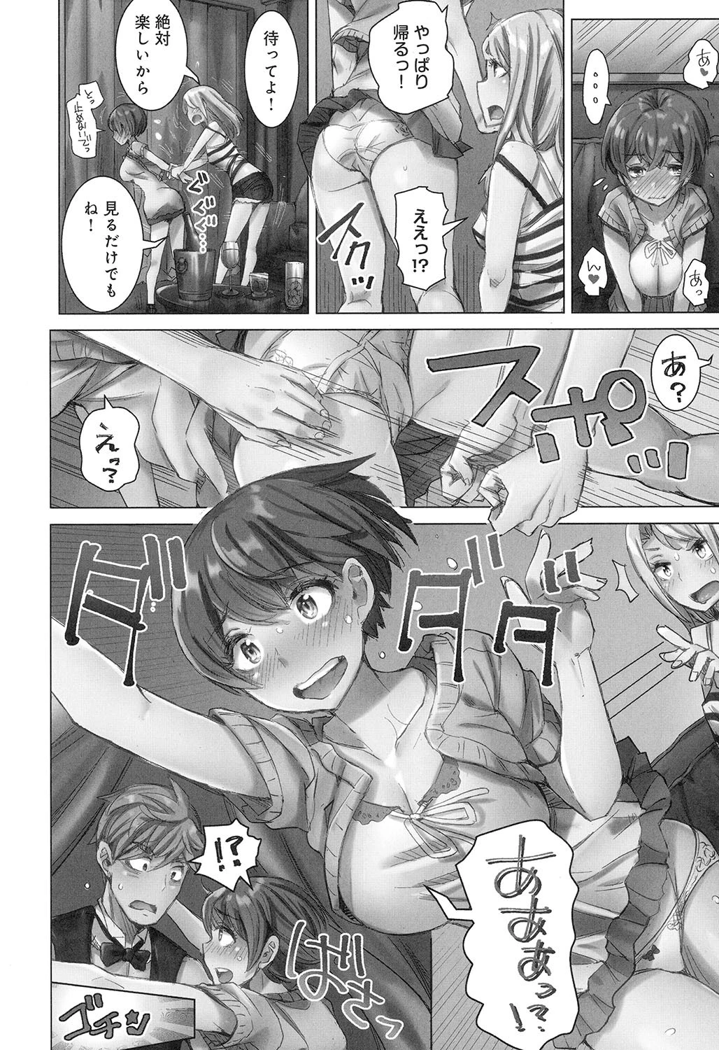 ちんパブのおシゴト 【単行本版】 6ページ