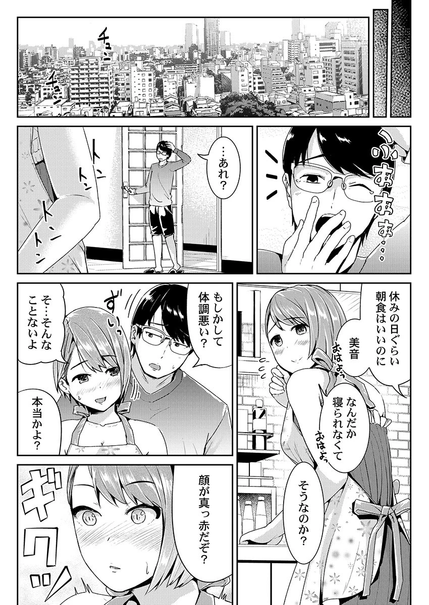 えげつない絶頂〜新婚二日目、夫の連れ子とネトラレ遊戯〜（単話） 3ページ