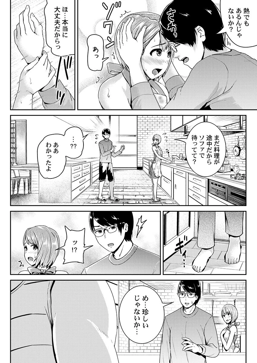 えげつない絶頂〜新婚二日目、夫の連れ子とネトラレ遊戯〜（単話） 4ページ