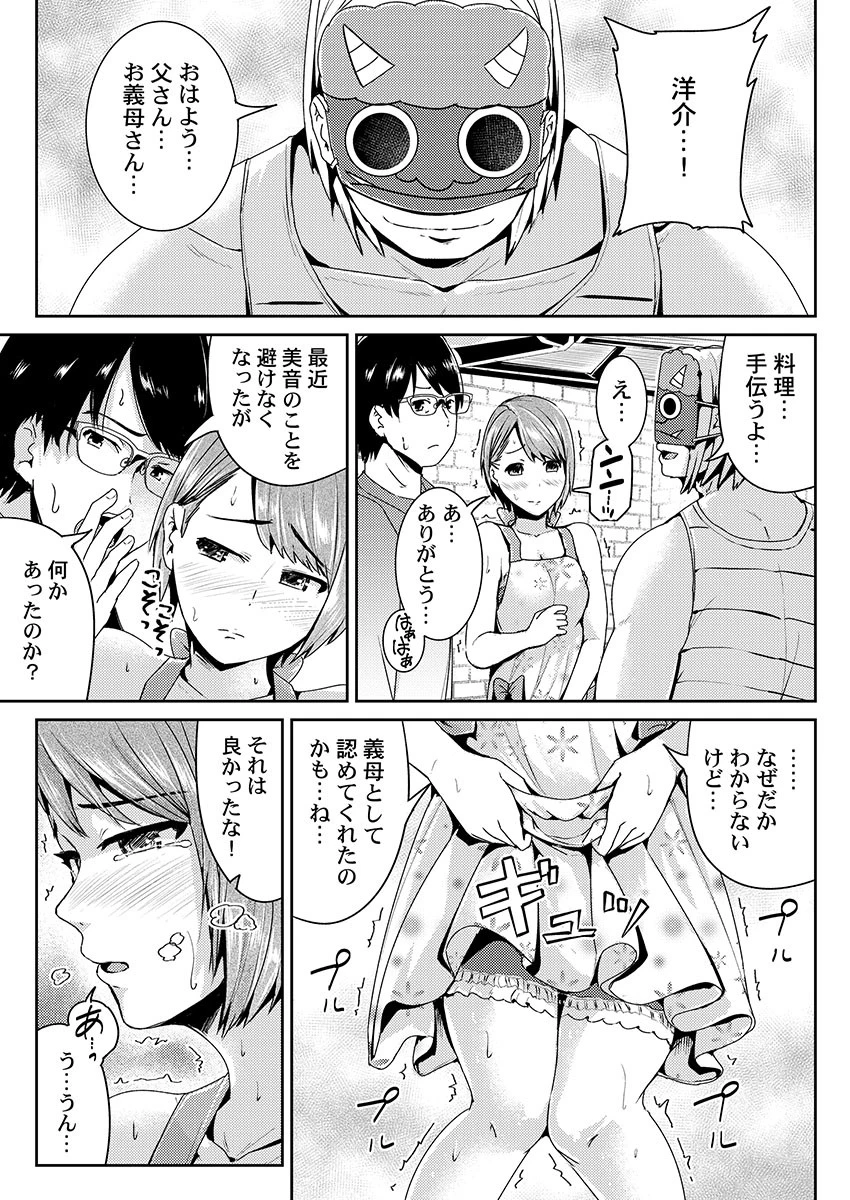 えげつない絶頂〜新婚二日目、夫の連れ子とネトラレ遊戯〜（単話） 5ページ