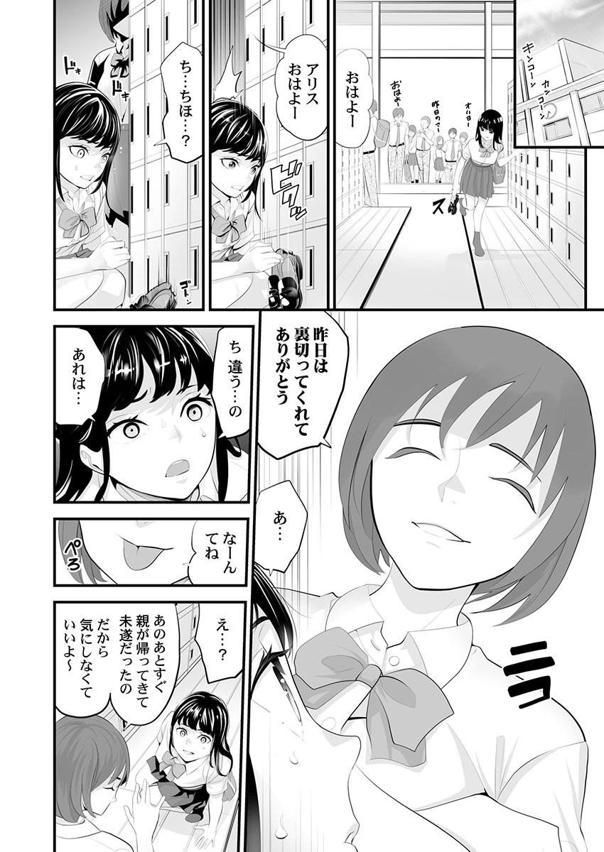 飼育係の首輪〜高慢女子、60分間骨抜き絶頂〜（単話） 4ページ