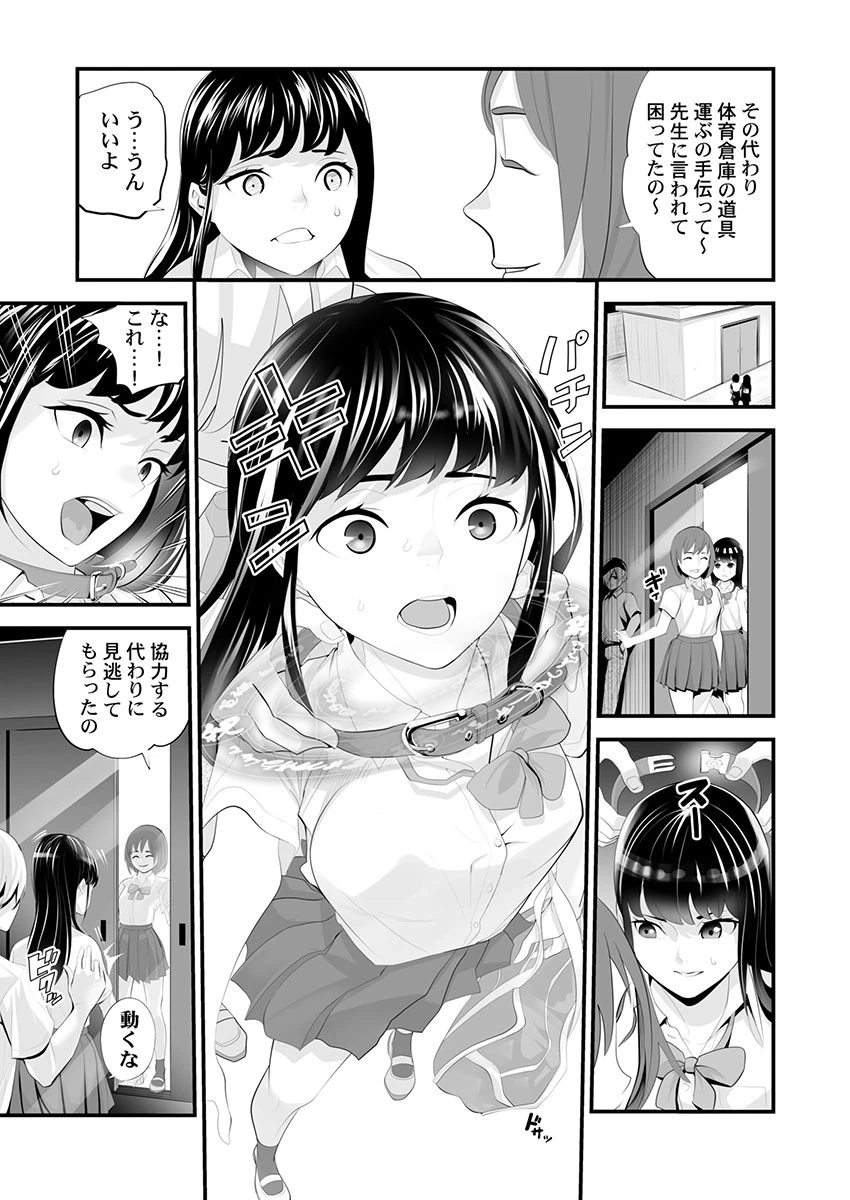 飼育係の首輪〜高慢女子、60分間骨抜き絶頂〜（単話） 5ページ