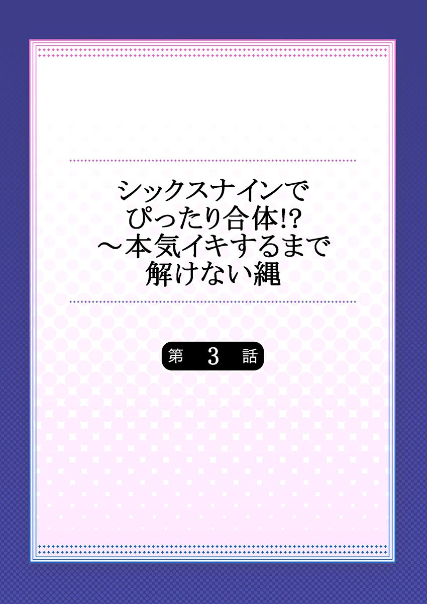 シックスナインでぴったり合体！？〜本気イキするまで解けない縄（単話） 2ページ