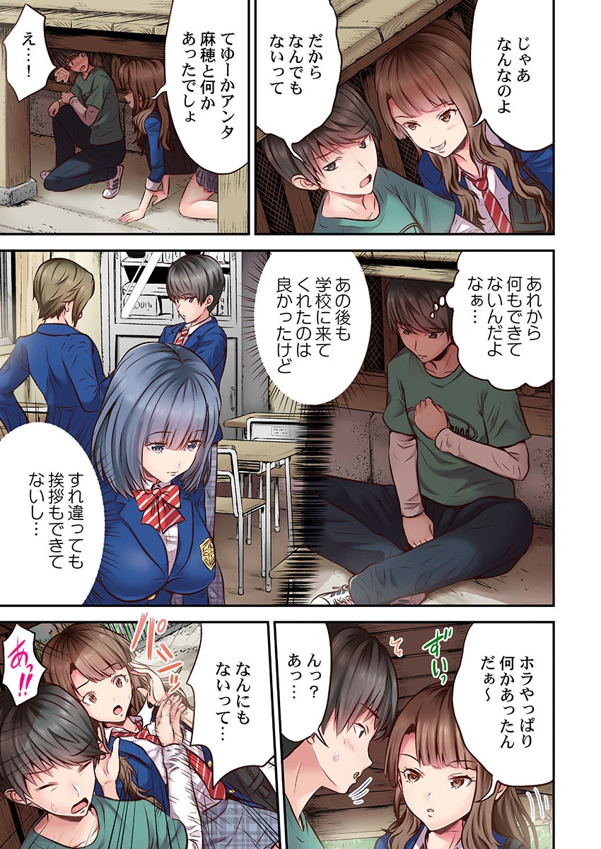 シックスナインでぴったり合体！？〜本気イキするまで解けない縄（単話） 5ページ