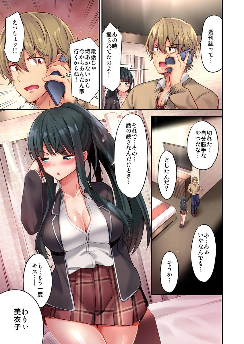 1ピストンでバレる嘘〜自称ビッチはウブに濡れる〜【合本版】 3ページ