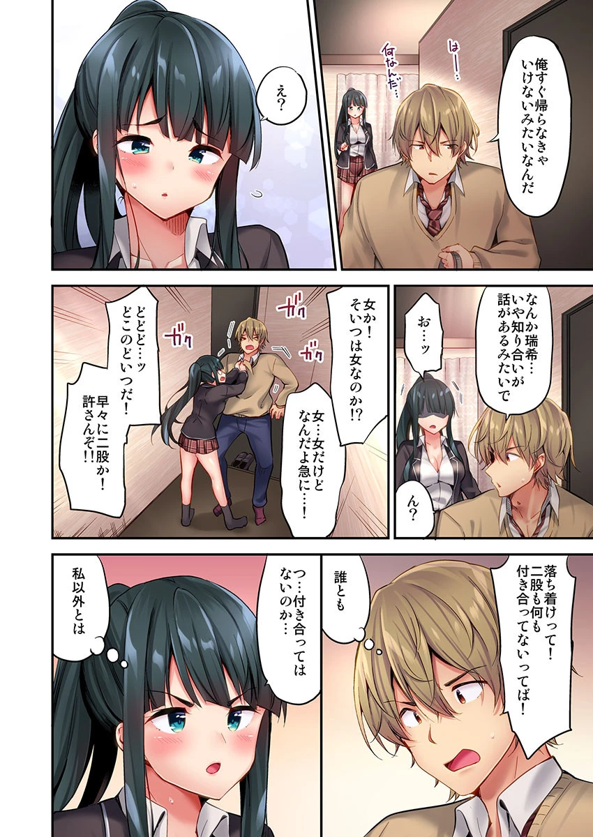 1ピストンでバレる嘘〜自称ビッチはウブに濡れる〜【合本版】 4ページ