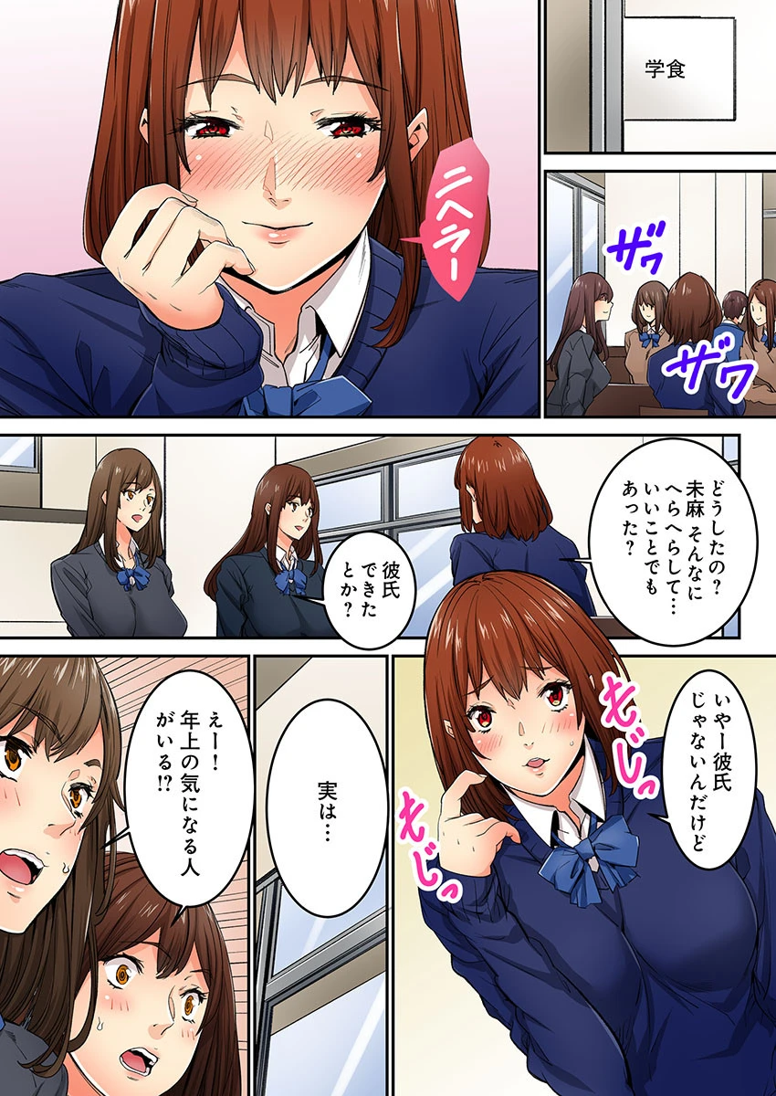 今から挿れるけど、「先っぽだけ」だからセックスじゃないよ。《合本版》 3ページ