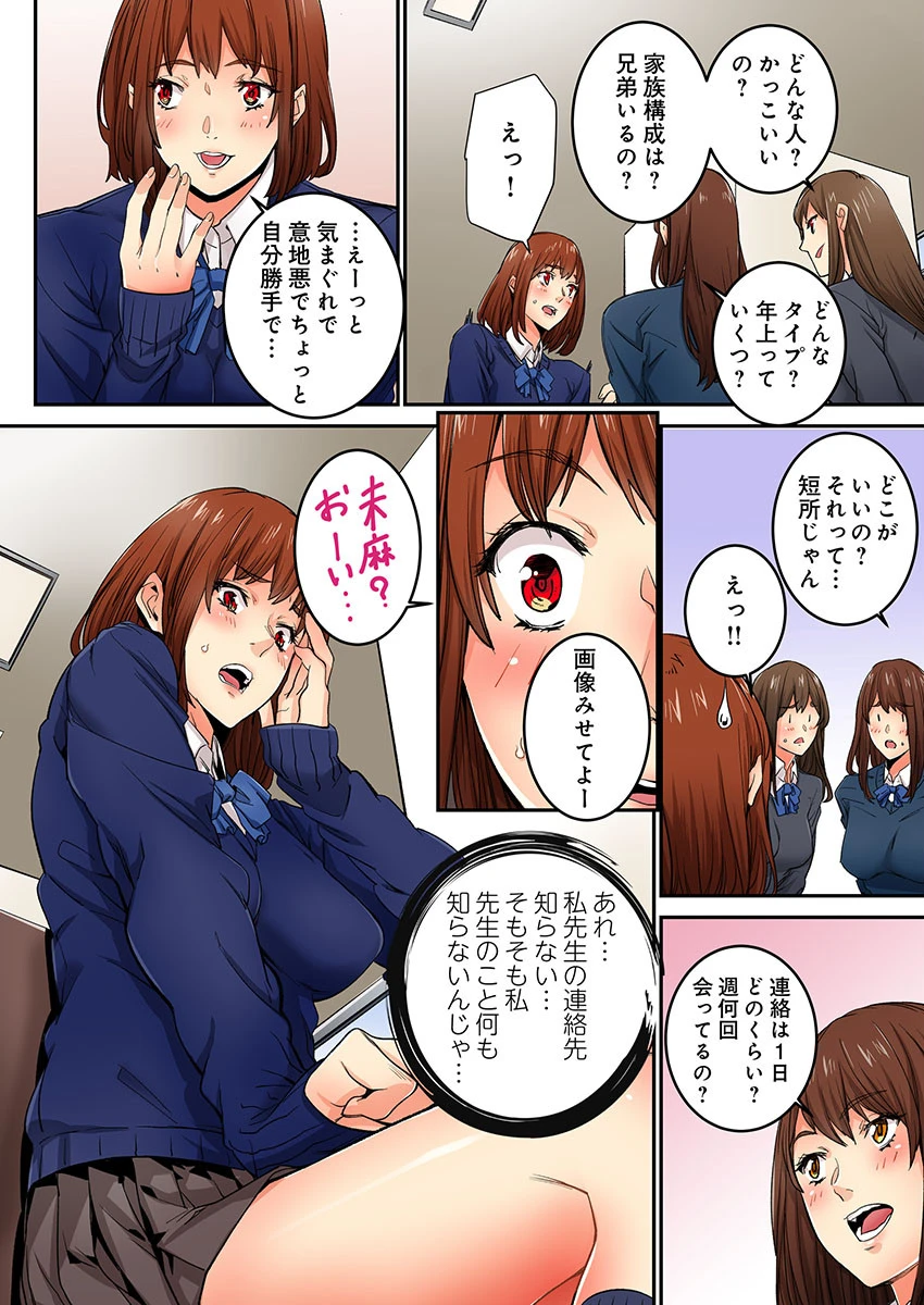 今から挿れるけど、「先っぽだけ」だからセックスじゃないよ。《合本版》 4ページ