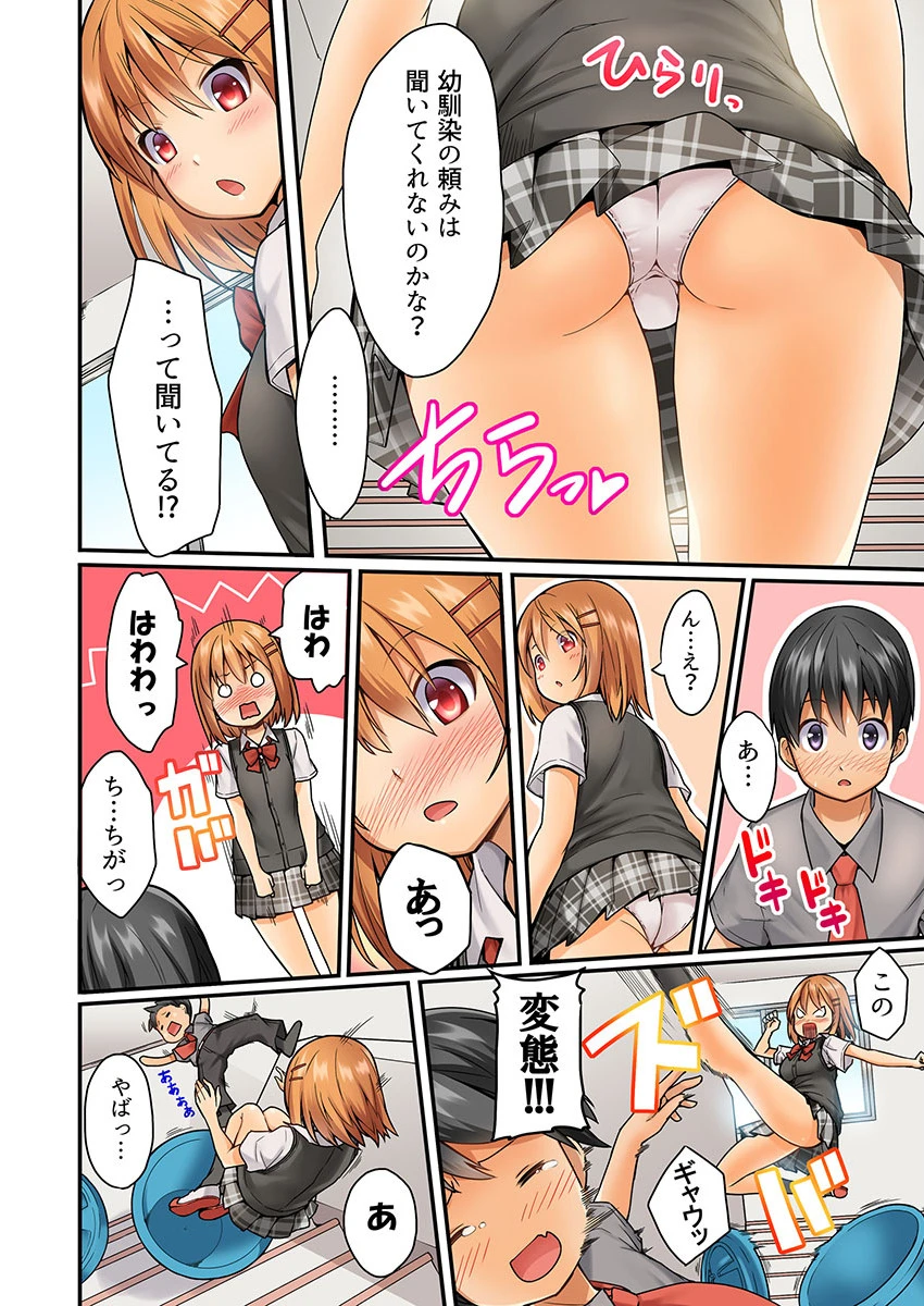 おしり丸出し即エッチ★動けないのに、今?このまま!?《合本版》 1 6ページ