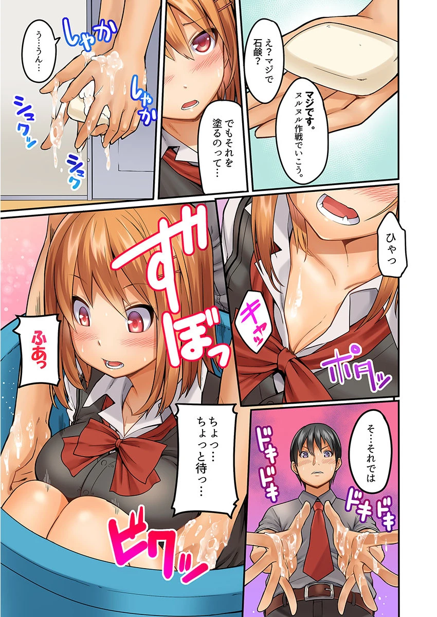 おしり丸出し即エッチ★動けないのに、今?このまま!?《合本版》 1 8ページ