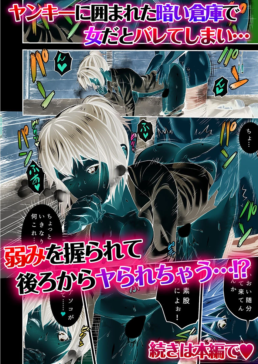 たいまん！〜男装娘「やめろ僕に触るな…っ」《合本版》 11ページ