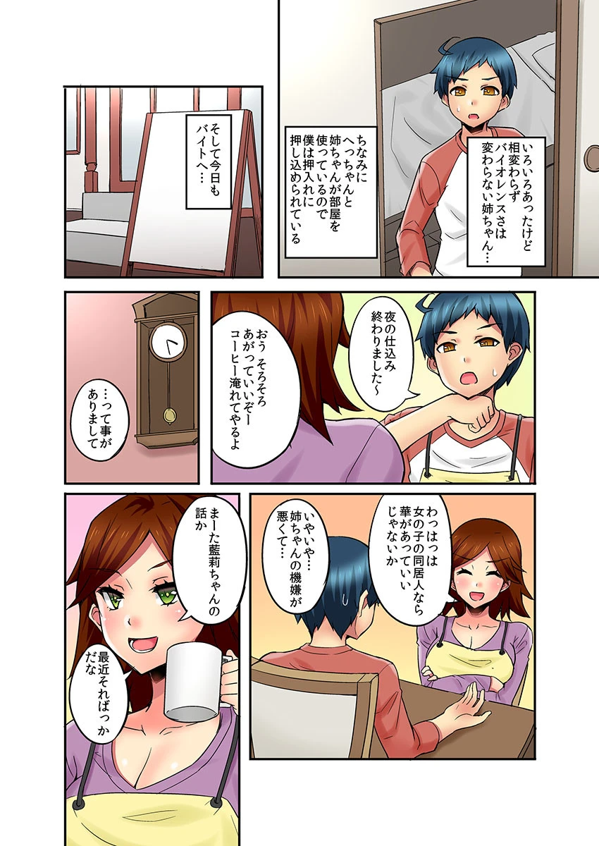 居候中の僕は姉ちゃんにムラムラしてしまった。《合本版》 2 6ページ