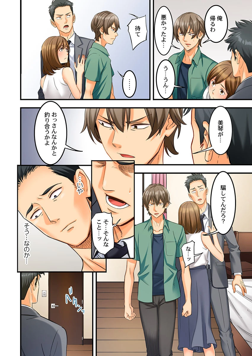 元妻の娘を、襲う。〜その面影に欲情して… 6 4ページ