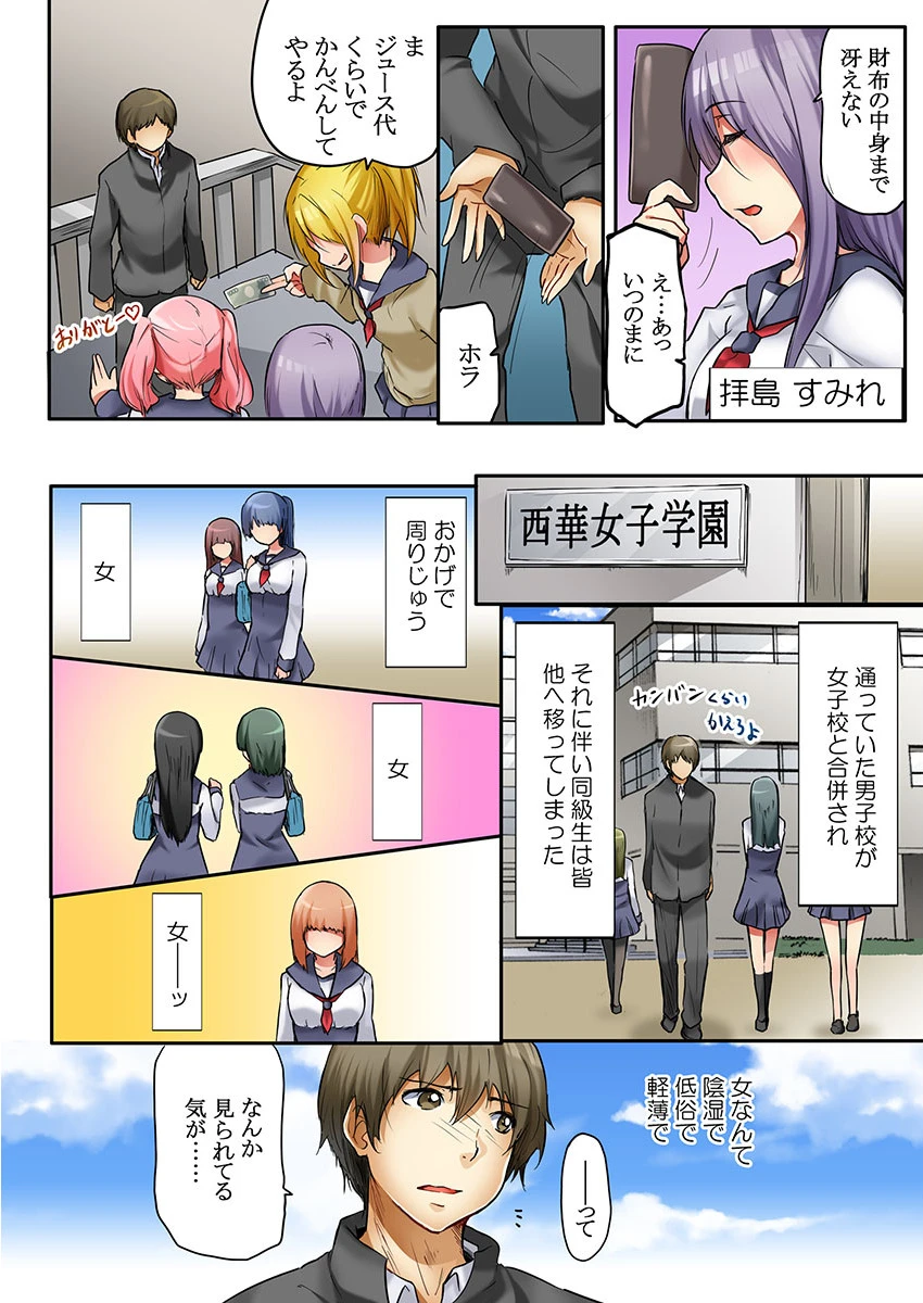 どうして僕が!?いじめっ娘とハーレムえっち!《合本版》 1 4ページ