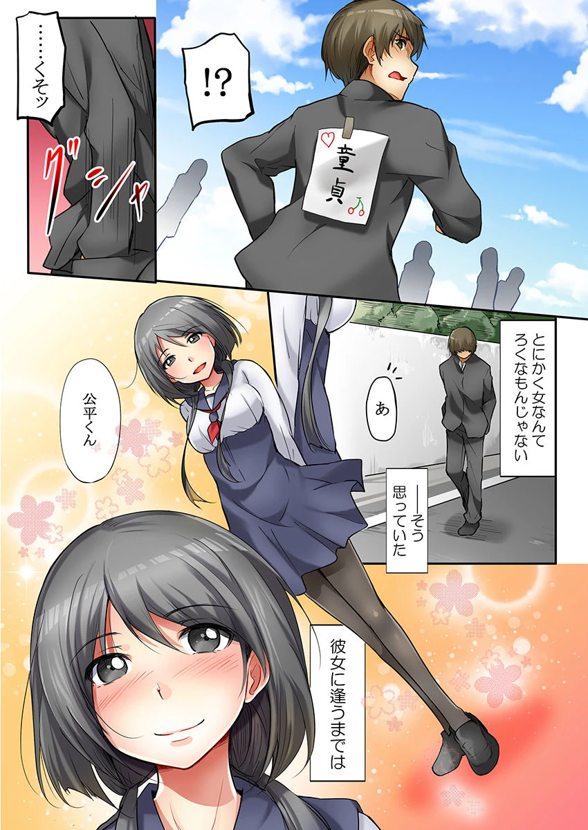 どうして僕が!?いじめっ娘とハーレムえっち!《合本版》 1 5ページ