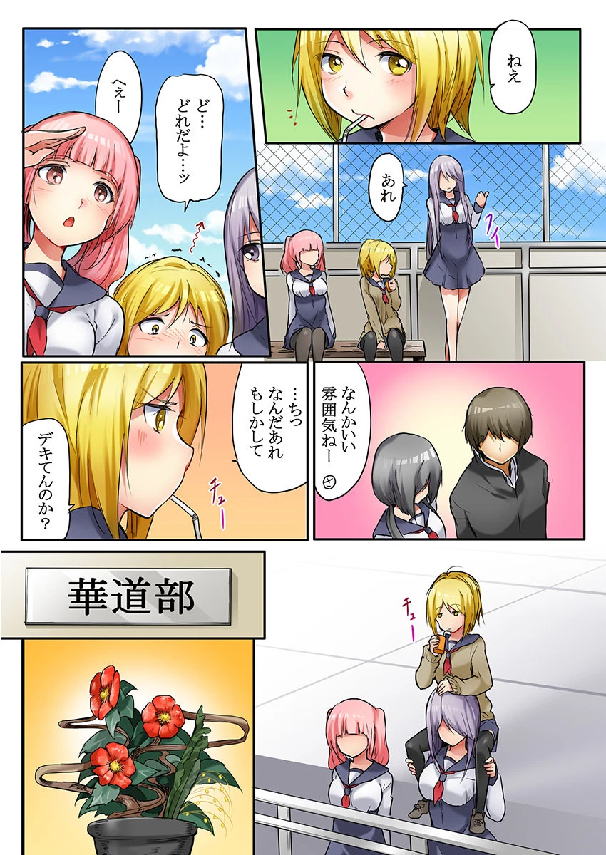 どうして僕が!?いじめっ娘とハーレムえっち!《合本版》 1 7ページ