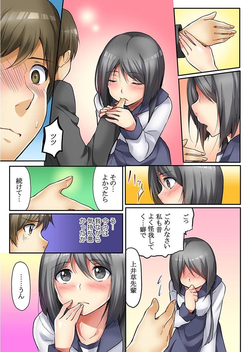 どうして僕が!?いじめっ娘とハーレムえっち!《合本版》 1 9ページ