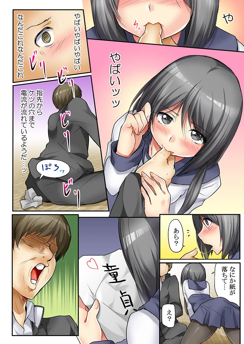 どうして僕が!?いじめっ娘とハーレムえっち!《合本版》 1 10ページ