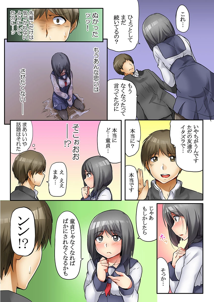 どうして僕が!?いじめっ娘とハーレムえっち!《合本版》 1 11ページ