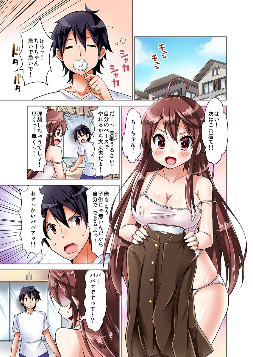 俺とヤらなきゃ人生終了！？妹化した姉ちゃんと。 3ページ