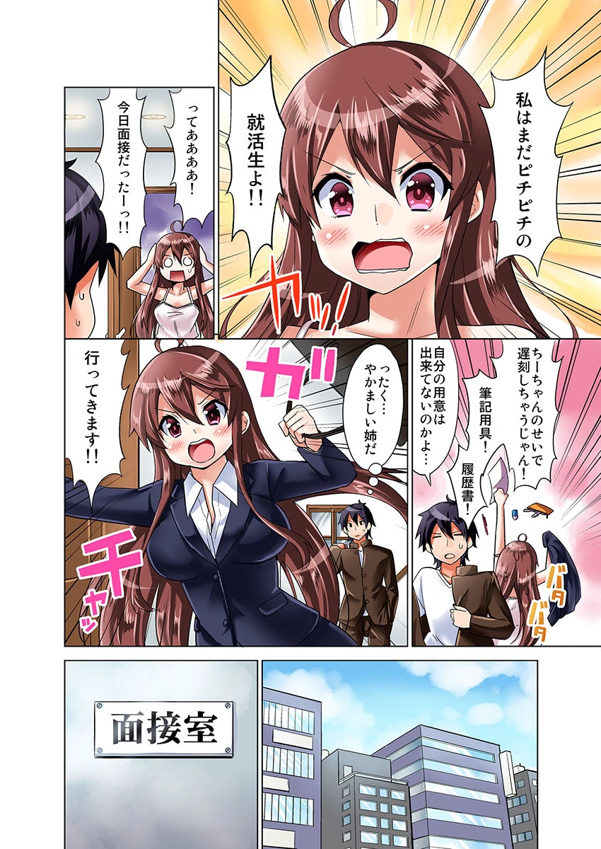 俺とヤらなきゃ人生終了！？妹化した姉ちゃんと。 4ページ