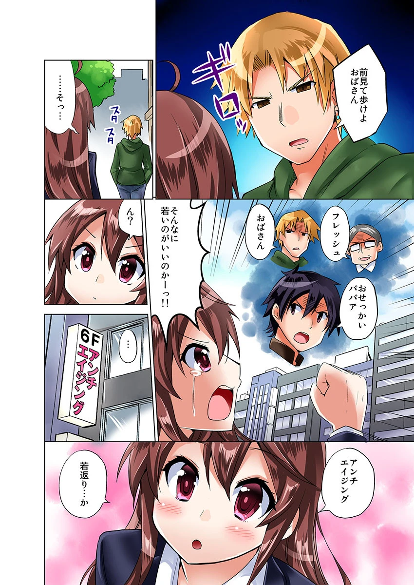 俺とヤらなきゃ人生終了！？妹化した姉ちゃんと。 6ページ