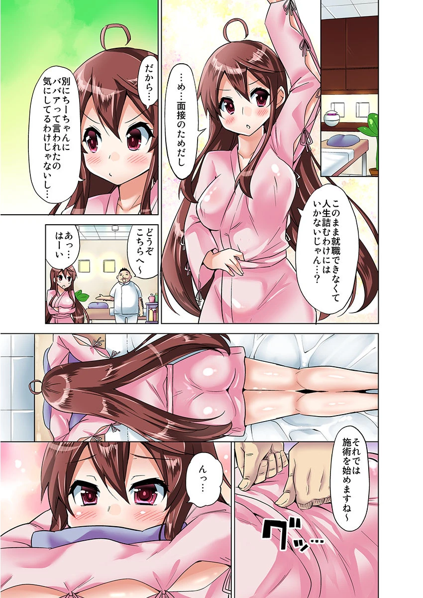 俺とヤらなきゃ人生終了！？妹化した姉ちゃんと。 7ページ