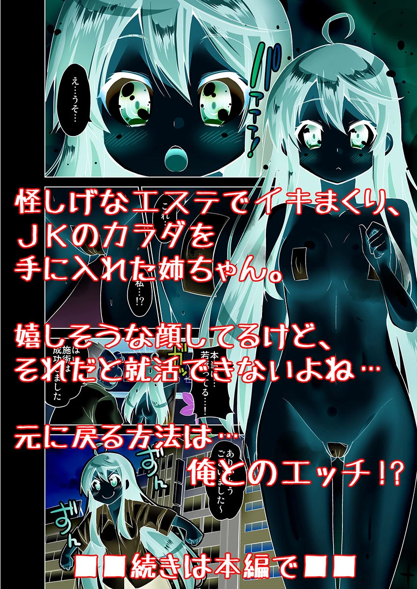 俺とヤらなきゃ人生終了！？妹化した姉ちゃんと。 11ページ