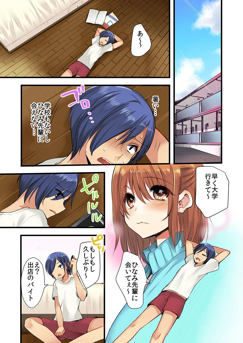 寝袋エッチ〜先輩!入っていいですか?《合本版》 2 3ページ