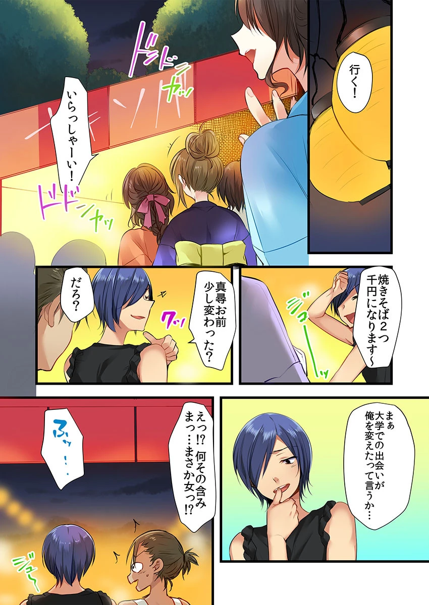 寝袋エッチ〜先輩!入っていいですか?《合本版》 2 4ページ