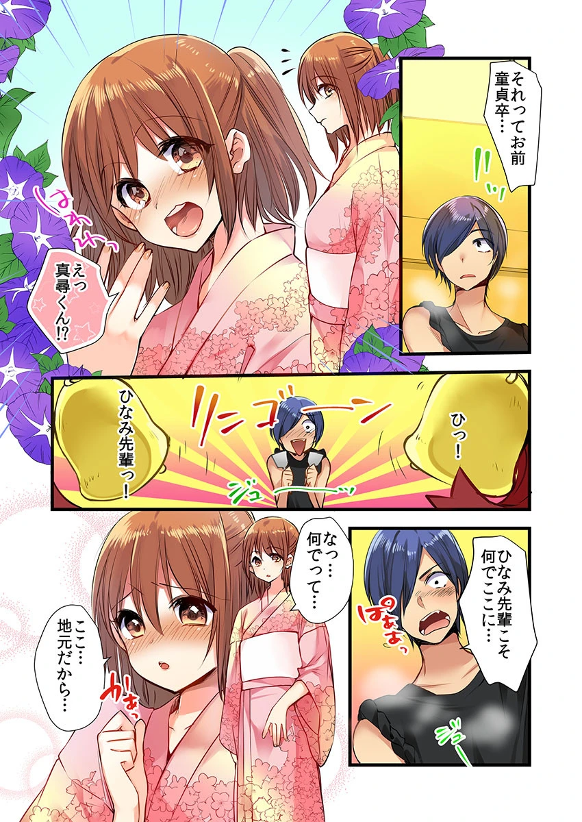 寝袋エッチ〜先輩!入っていいですか?《合本版》 2 5ページ