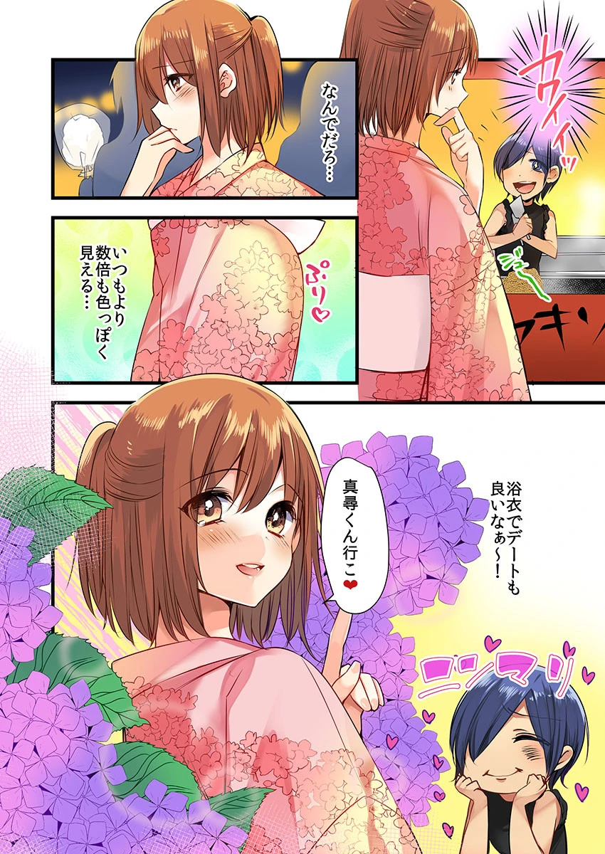 寝袋エッチ〜先輩!入っていいですか?《合本版》 2 6ページ