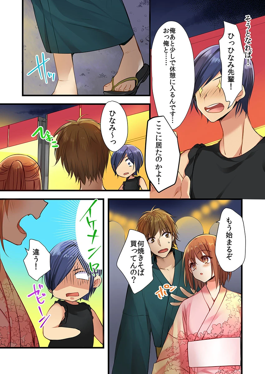 寝袋エッチ〜先輩！入っていいですか？《合本版》 2 7ページ