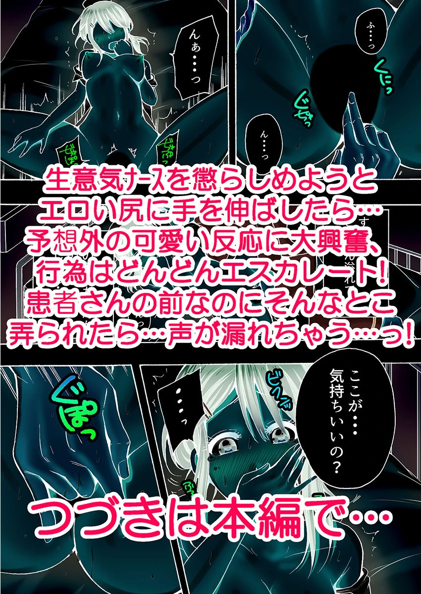 「あの〜お尻見えてますよ？」隣のベッドで検診中のナースにイタズラ《合本版》 1 11ページ