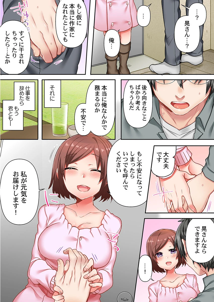 チャイムが鳴ったら5秒で発情〜宅配女子は媚薬塩飴でイキ漏らす〜（単話） 5ページ